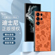 純彩 適用三星s22ultra手機(jī)殼S22Ultra包防摔迪士尼卡通素皮壓印豎紋保護(hù)套 【活力橙】