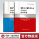 【官方旗艦店】2冊危險與可操作性分析 HAZOP 基礎及應用+應用指南 HAZOP培訓系列教材 中國石化