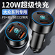 八駒車載充電器超級快充120W點煙器車充轉換插頭USB接口Type-c充電器 大眾途岳途觀L速騰途昂邁騰探岳