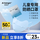 愛康尼 防曬口罩春夏兒童6-12歲透氣防紫外線護(hù)可調(diào)耳帶不勒耳天空藍(lán)