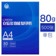 立信立信 A4復印紙打印紙草稿紙白紙500張/包5包裝A4紙除靜電70克80克加厚辦公用紙 A4/80g/1包500張