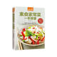 素食家常菜一本就夠（超值版）健康吃素 精美圖解