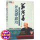 【包郵】翁思再評說(shuō)譚鑫培圖書(shū)籍