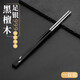 故湘 銀筷子999純銀家用實(shí)木包銀筷子防滑個人專純用筷子高級紅木筷子 黑檀木（1雙裝）