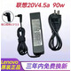 YKMC聯(lián)想Y460 Y470 Y450 G470 G480 G580 Z460E47筆記本20V4.5A充電器