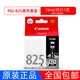 原裝佳能825墨盒825 826 IP4880 ip4980 MG5380 IX6580打印機(jī)墨盒 CLI-825黑色 19ml