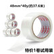 德仕通（dston） 高品質(zhì)高透明白封箱膠帶快遞打包膠帶 辦公用品文具封口大卷膠帶55mm*120y 單卷-48mm*40y（僅一卷膠帶）