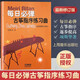 正版每日必彈古箏指序練習(xí)曲 新修訂版 項(xiàng)斯華著 古箏基礎(chǔ)入門練習(xí)曲教材教程 現(xiàn)代指序古箏練習(xí)曲教材書