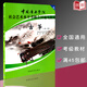 【現貨速發(fā)】古箏1-6級第二套 中國學(xué)院社會(huì )藝術(shù)水平考級全國通用教材 古箏1-6級第二套古箏考試用書(shū)全國通用考級教材曲譜教材通用