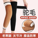 道禾護膝保暖秋冬發(fā)熱仿真駝毛老寒腿膝蓋套男女士老年人防寒加厚專(zhuān)用 親膚保暖【55厘米】 M （80-115斤）