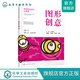 視覺(jué)傳達設計必修課--圖形創(chuàng  )意