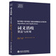 計算語(yǔ)言學(xué)與語(yǔ)言科技原文叢書(shū)·詞義消歧：算法與應用（英文影印版）
