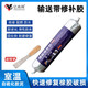 億尚翔B919輸送帶專用修補(bǔ)膠橡膠修復(fù)劑橡膠輥皮帶輪胎破損快速修復(fù)冷硫化絕緣阻燃電纜冷補(bǔ)膠水聚氨酯膠 黑色 72小時內(nèi)發(fā)貨