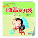 海潤(rùn)陽(yáng)光 寶寶語(yǔ)言早開發(fā) 繞口令 多詞句時(shí)期 適用0-1-2-3歲寶寶語(yǔ)言長(zhǎng)句訓(xùn)練繪本 寶寶認(rèn)知啟蒙識(shí)字故事繪本親子互動(dòng)詞句短句訓(xùn)練