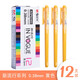 晨光 晨光13色彩色中性筆0.38mm全針管新流行水筆六角筆桿手賬標記筆學(xué)生辦公用AGP62403 黃色 12支筆/盒