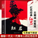 【正版包郵】紅巖書(shū)正版 原著(zhù) 羅廣斌 小學(xué)生版六年級初中版青少年紅色經(jīng)典書(shū)長(cháng)篇小說(shuō)七年級八年級上冊下冊初一下冊課本課外閱讀書(shū)  名著(zhù) 課外書(shū)JST 紅巖