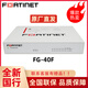 FORTINETfortinet飛塔防火墻FG-40/60F/61F/80F/100F/200F 原廠(chǎng)直發(fā) FG-40F