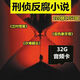歐樸32G刑偵破案803廣播劇有聲小說內存卡全集mp3收音機存儲TF卡 32GB 刑偵反腐小說220部音頻卡
