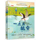 長(cháng)青藤?lài)H大獎小說(shuō)一點(diǎn)點(diǎn)機會(huì ) 美國父母選擇獎銀獎 勇氣、勇敢面對失去等主題三四五六年級中小學(xué)生必讀影響孩子一生的國際兒童文學(xué)獎經(jīng)典名著(zhù)課外閱讀