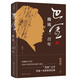 巴金 激流一百年 林賢治 著(zhù) 巴金激流三部曲圖書(shū) 歷史人物傳記書(shū)籍人物志名人大傳自傳詩(shī)人中華先賢人物故事匯人文社科類(lèi)書(shū)籍