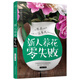 新人養(yǎng)花零失敗/健康愛家系列