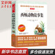 西頓動物故事集(無障礙精讀版)中小學語文推薦課外閱讀叢書