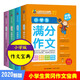 小學(xué)生黃岡作文寶典4冊 3-6三四五六年級作文素材輔導大全課外閱讀書(shū)籍各類(lèi)范文名師點(diǎn)評實(shí)用寫(xiě)作技巧