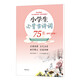 小學(xué)生必背古詩(shī)詞75首（硬筆書(shū)法版·平裝）
