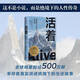 活著：安第斯山上的幸存者 小說