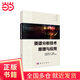 質(zhì)譜分析技術(shù)原理與應(yīng)用陳頌方9787030592040科學(xué)出版社