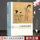 文人畫的真性：十指間的娉婷(陳洪綬的高古畫境) 歷代經(jīng)典畫冊(cè)解析山水畫美術(shù)理論評(píng)論藝術(shù)繪畫正版圖書籍浙江人民美術(shù)出版社圖書籍