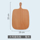 臻廚藝 實(shí)木切菜砧板櫸木面包板切水果板廚房案板點(diǎn)心板帶把手木質(zhì)面包托整木刻字LOGO 大號整木19*33CM