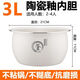 【耐磨耐刷】球釜通用陶瓷釉智能電飯煲不粘內膽3L4L5L 3L球釜陶瓷釉不粘內膽-111高 鋁合金