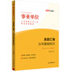 中公事業(yè)編2025事業(yè)單位公開(kāi)招聘工作人員考試教材事業(yè)編制筆試面試通用資料試卷：真題匯編公共基礎(chǔ)知識(shí)