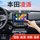 翔途航適用本田凌派中控顯示屏大屏導(dǎo)航享域倒車影像一體機(jī) 本田凌派/2019-2022款 四核(1+32G內(nèi)存) 官方標(biāo)配+倒車后視+記錄儀