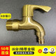 精銅雙用多功能洗衣機龍頭一進(jìn)二出兩用水龍頭家用四分拖把池龍頭 （6分銅芯）六分洗衣機龍頭