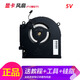 適用于惠普/HP OMEN暗影精靈6/6Pro 15-ek en TPN-Q236 Q238 風扇 5V 顯卡風扇GTX1650（F12鍵位）