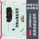 【正版包郵自選】中國書法培訓(xùn)教程： 楷書 歐陽詢《九成宮醴泉銘》