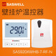 SASWELL森威爾水地暖壁掛爐溫控器SAS920XWHB-7-RF-N無線溫控+無線接收器 SAS920XWHB-7RFN壁掛爐溫控器