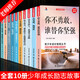 青少年成長(zhǎng)勵(lì)志故事書(shū)10冊(cè) 初中生小學(xué)四五六七八九年級(jí)課外書(shū)必讀名師指導(dǎo)中學(xué)生小學(xué)生課外閱讀書(shū)籍適合10-12-15歲孩子看的初一二三讀物 少年成長(zhǎng)智慧故事（全十冊(cè)）