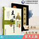 2本套裝王清任傳世名方醫林改錯（中醫臨床實(shí)用經(jīng)典叢書(shū)大字版）王清任原文全集無(wú)刪減原著(zhù)譯文正版現貨國醫中醫