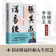 新華書店官方正版 張其成講易經(jīng) 一陰一陽之謂道：易傳精講 哲學智慧六十四卦三百八十四句爻辭將經(jīng)義中陰陽動靜得失吉兇與生活結合道德準則管理策略教育方法人生態(tài)度 張其成講易經(jīng)