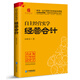 自主經(jīng)營(yíng)實(shí)學(xué)：經(jīng)營(yíng)會(huì )計