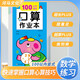 口算作業(yè)本100以?xún)蓉Q式 口算作業(yè)本 兒童幼兒園中班大班學(xué)前班口算專(zhuān)項訓練同步練習冊本快速掌握口算心算技巧口算小能手天天練 幼小銜接 學(xué)前必備 為一年級入學(xué)準備 [3-6歲] 河馬童書(shū)