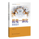 機(jī)電一體化系統(tǒng)設(shè)計(jì)