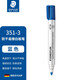 施德樓（STAEDTLER）可擦白板筆 2mm防干型彩色記號筆 辦公用品會(huì )議筆-藍色351-3