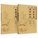 中醫(yī)臨床必讀叢書 口齒類要喉科秘訣+重樓玉鑰（共2本）