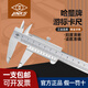 哈量雙環(huán)游標(biāo)卡尺0-150 200 300 不銹鋼高精度激光刻線文玩油標(biāo)工業(yè)級(jí) 0-200尖爪