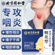 怡美堂北京同仁堂急慢性咽喉炎貼咽扁舒喉嚨癢干咳異物感腫痛扁桃體發(fā)炎