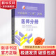 中醫(yī)臨床 三基 訓練 醫(yī)師分冊